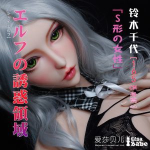 ElsaBabe 160-165 CM Platinum Silicone Sex Doll Suzuki Chiyo